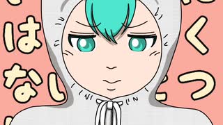 ひとつにはなりたくない　初音ミク