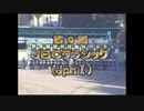 【ウマ娘風】第9回JpnⅠ JBCクラシック(名古屋・2009)