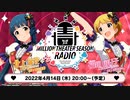 「アイドルマスター ミリオンライブ！ シアターデイズ」ミリシタ MILLION THEATER SEASON RADIO #9 コメ有アーカイブ(1)