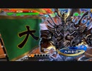 【三国志大戦】相変わらずな双無さん　(丞相)レベル422