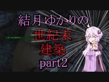 【Fallout4】結月ゆかりの世紀末建築　part2【A.I.VOICE】