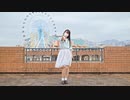 【翠華】キミが手を握ってくれるのなら 踊ってみた