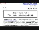 興和 イベルメクチンの 「オミクロン株」への抗ウイルス効果を確認