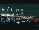【初音ミク】星屑の坂【オリジナル曲】