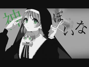 【紫雨しおん】神っぽいな【歌ってみた】