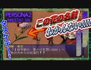 ♯31今見ている花の名前マジわかんない誰か教えて【ペルソナ2罪】シリーズ初見実況プレイッ！！　