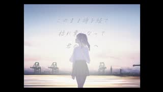 やすみ-『セフィア』feat.可不(KAFU)