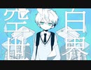 独り病 / 初音ミク