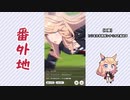 【実況】ウマ娘 プリティーダービー番外地267【ゴールドシチー育成編9】