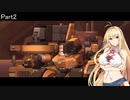 [VOICEROID実況]ハードコア・メカ_Part2