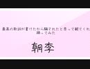 【踊ってみた】最高の歌詞が書けたから騙されたと思って観てくれ 踊ってみたin朝李【#ボカコレ2022春踊ってみた】