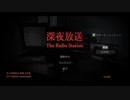 #1【弟死んだ】死の真相に迫れ！深夜放送を初見プレイ