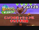 【実況】俺の目が黒いうちにポヨポヨする Part28【星のカービィ ディスカバリー】