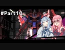 【バトオペ2】デイリー分くらいは頑張ります【VOICEROID実況】 part10(Final)