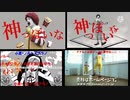 【比較】神っぽいな ドナルド(教祖様)