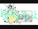 跳ねるよ / Gamio feat.知声