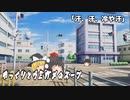 ゆっくりとウミガメのスープをやってみた:8「汗、汗、冷や汗」