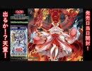 【遊戯王】まったり開封。POWER OF THE ELEMENTS【発売日開封】