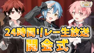 【開会式】ぷりだむ２４時間リレー生放送スタート！！✨【全員集合】-WVsiPje_sx8