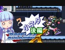 【ロックマンX】葵と「ぐはあ」とロックマンX　小ネタ後編【VOICEROID実況】