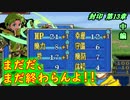 【ゆっくり】封印の剣ハードで抽選ファイアーエムブレム　第13章　中編【FE】