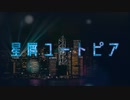 Hoshikuzu Utopia