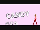 【GUMI】CANDY/  ペリカ【ボカロ】