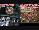 [FF12TZA] 自由に弱くてニューゲーム part88 ヤズマットハメ+エクスプローラーに向けて忘れやすいマップを少し紹介 [ゆっくり実況]