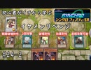 初心者がイチから学ぶ遊戯王マスターデュエル #24-2 【シンクロフェスでイケメンリベンジ】