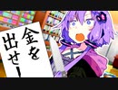 ゆかり「強盗だ！」あかり「後藤？」【VOICEROID劇場】