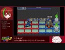 【エグゼ3】成長しない縛りロックマンエグゼ3 Part03【ゆっくり実況】