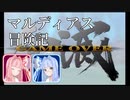 マルディアス冒険記【ミンサガ】7