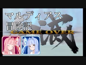 マルディアス冒険記【ミンサガ】7