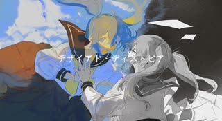 【初音ミク】デザイアド・ディストピア【オリジナル曲】