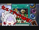 【遊戯王マスターデュエル】復帰勢の儀式デッキep1.5【セルフデッキ破壊編】