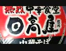 前半　アナザーストーリーズ「よしもとNSCの挑戦」観覧直後感想らじおトーク　