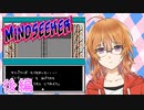 【マインドシーカー】ちょうのうりょく開発する積みゲー消化系女子 後編