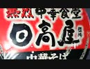 後半　アナザーストーリーズ「よしもとNSCの挑戦」観覧直後感想らじおトーク　