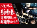 【 バイオハザード5 】脱 出【 婿嫁実況 】
