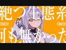 「カノン」歌ってみた／こにゃばた