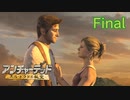 【実況】宝探しは男子の憧れ！アンチャーテッドを実況プレイ最終回【エル・ドラドの秘宝】