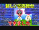 #113【電波フリー】新しい固定砲台役を作ってみた【電波人間のRPGFree】