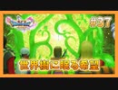 【DQ11S】女性には命令できない男のドラクエ初見実況プレイ Part37