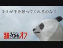 【踊オフ2022】キミが手を握ってくれるのなら【パンダチャンネル】
