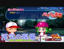 【パワフル高校：永遠のライバル編】パワプロ2022実況_サクセス #04【PS４版】