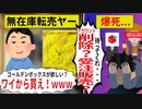 【転売ヤー爆死】ポケカを無在庫転売→任天堂とメルカリにブチ切れられ爆死した転売ヤーの行く末をゆっくり解説