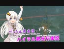 【ゼルダの伝説BotW】 ぺったん勇者達のドタバタ、ハイラル観光行楽記 23日目【VOICEROID実況】
