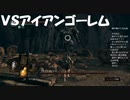 #50【ダークソウルリマスター】みんながエルデンリングやってる端で初見プレイ-DARK SOULS REMASTERED-