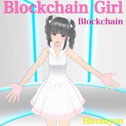 ブロックチェーン (feat. ブロックチェーン娘 & IA) Blockchain (feat. Blockchain Girl & IA)