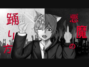 悪魔の踊り方/こんにちは谷田さん・キタニタツヤ cover nagi [歌コレ]